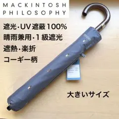マッキントッシュフィロソフィー/折り畳み傘/レオパード/晴雨兼用