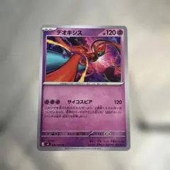 デオキシス 120HP ポケモンカードのサムネイル