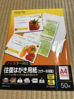 KOKUYO 往復はがき用紙 A4 2面 50枚入 3袋セット