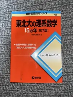 2026年最新】東北大文系数学の人気アイテム - メルカリ