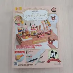 Disney ミニチュアフードキット