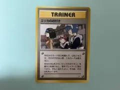 エリカのお付き トレーナーカードのサムネイル