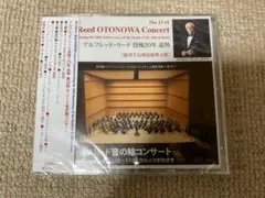 CD「アルフレッド・リード没後20年追悼 第23回音の輪コンサート」