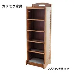 カリモク家具 スリッパラック 5段 木製 玄関収納のサムネイル