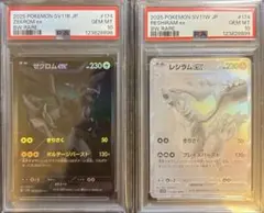 PSA10 2連番 ゼクロム ex レシラム ex BWR