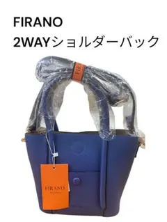 未使用　FIRANO 2WAYショルダーバッグ ブルー　B18