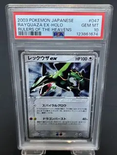 ポケモンカード コレクションファイル 2003 天空の覇者 レックウザヨーカドー ポケモンカード コレクションファイル 2003 天空の覇者
