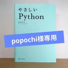 やさしいPythonのサムネイル