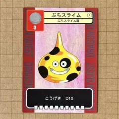 スライムベス カード ドラクエ レトロ レア 当時物 ファミコン グッズ