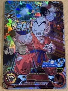 スーパードラゴンボールヒーローズ UGM10-025 クリリン