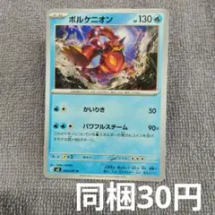 【在庫7】ボルケニオンまとめ買い