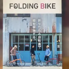 FOLDING BIKE birdy