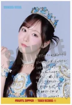 れ*ぴ様 FRUITS ZIPPER 真中まな ポストカード