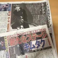 入手困難】 スポーツ新聞完品 日刊スポーツ キムタク 工藤静香 Cocomi