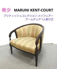 マルニ ブリティッシュコレクション メイフェアー ケントコート 3人