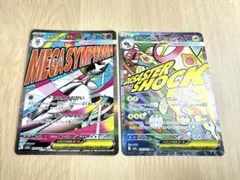 メガサーナイトex MA メガシビルドンex MA 2枚セットのサムネイル