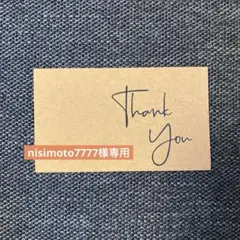 【nisimoto7777様専用】サンキューカード