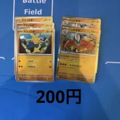 マクノシタ ハリテヤマ ポケモンカード 計5枚セット
