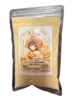 国産原料100%使用 「とろけるきなこ」 150gのサムネイル