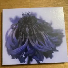 踊ってばかりの国 君のために生きていくね CD アルバム 廃盤 君のために生きていくね 踊ってばかりの国 - メルカリ