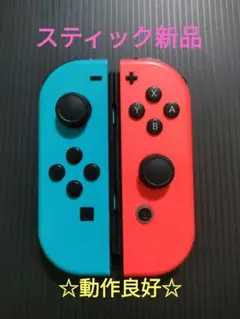 Switch ジョイコン Joy-Con ネオンブルー　ネオンレッド セット