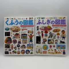 小学館の図鑑プレNEO くふうの図鑑 ふしぎの図鑑 2冊セット