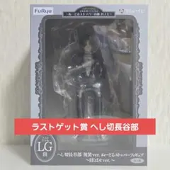 フリューくじ 刀剣乱舞ONLINE 其ノ七 ラストゲット賞 へし切長谷部
