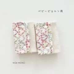 ● 1개 한정 ● 핸드메이드 베이비 비욘 베이비 캐리어 커버 리버티 메이지