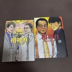 事件屋稼業 1・2 セット谷口ジロー 関川夏央 - メルカリ