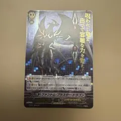 ヴァンガード ファントム・ブラスター・ドラゴン DZ-BT15 FFR 2枚