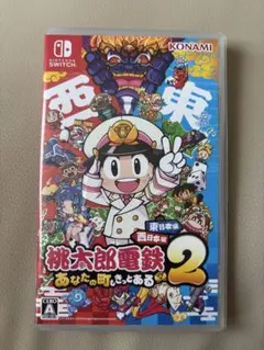 NintendoSwitch 桃鉄2 あなたの町もきっとある 東日本編 西日本編