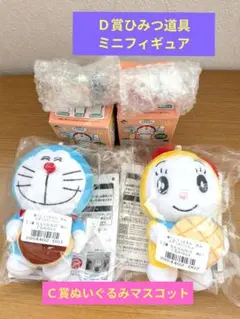 一番くじ ドラえもん Ｃ賞Ｄ賞セット