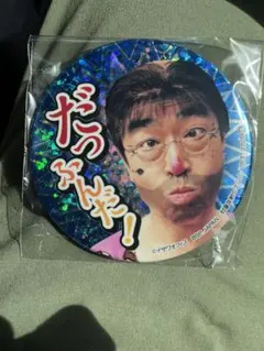 志村けん 缶バッジ　バラ売り可能 2025年最新】志村けん ホログラム缶バッジの人気アイテム - メルカリ