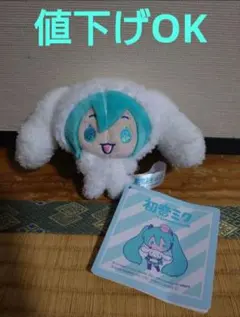 初音ミク×シナモロールマスコット