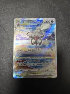【美品】 ポケモンカード ダークライvstar sar