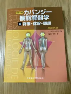 2025年最新】カパンディ 関節の生理学の人気アイテム - メルカリ
