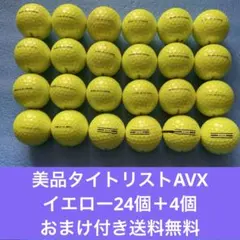 美品タイトリストAVX24個＋4個おまけ付き