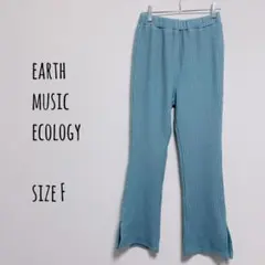a734 アースミュージックアンドエコロジー ニット風パンツ ウエストゴム 水色