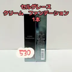新品】ナリス セルグレース Wクレンジング クリーム 2本セット（箱なし