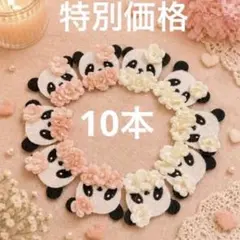 業務用 小花&パンダ　ペットトリミングリボン チョーカー　10本セット