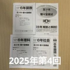 2026年最新】五ツ木模試 6年の人気アイテム - メルカリ