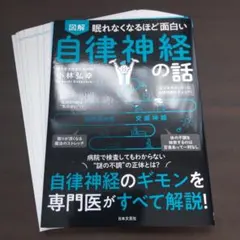 裁断済 図解 自律神経の話