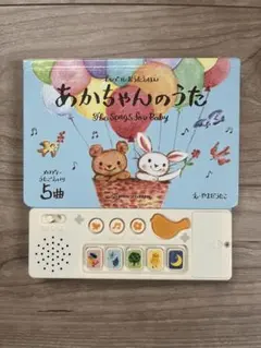 オルゴールおうたえほん あかちゃんのうた5曲 - メルカリ
