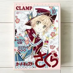 新品未開封】カードキャプターさくら クリアカード編 / CLAMP 1巻 初版