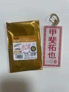 読売ジャイアンツ 讀賣 シークレットメニュー風キーホルダー 甲斐拓也