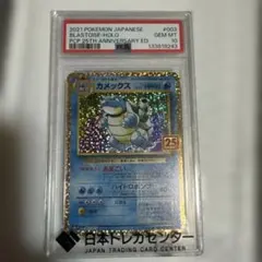 カメックス 25周年　psa10 プロモカードパック 25th 価格変更有りのサムネイル
