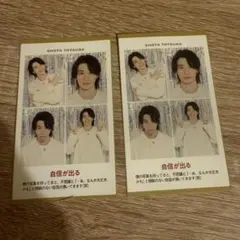 戸塚祥太　証明写真　2枚セット