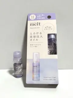 【2回使用＆新品未使用】meltメルト　ヘアオイル　スムース7ml ミニ2本