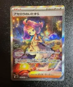 美品センタリング良好 アセロラのいたずら sar