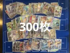 ポケモンカード　ar chr sr まとめ売り　300枚